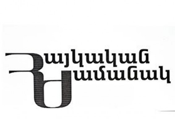 Մհեր Սեդրակյանի որդու ունեցվածքը. «Հայկական ժամանակ»