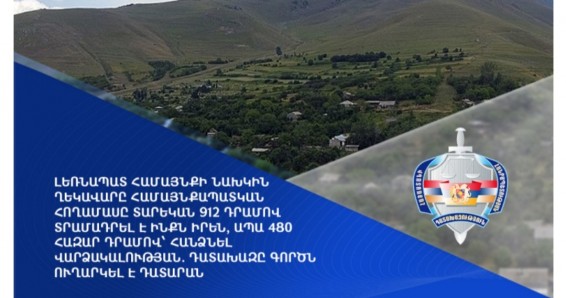 Լեռնապատի նախկին ղեկավարը հողամասը տարեկան 912 դրամով տրամադրել է ինքն իրեն, ապա 480 հազար դրամով հանձնել վարձակալության