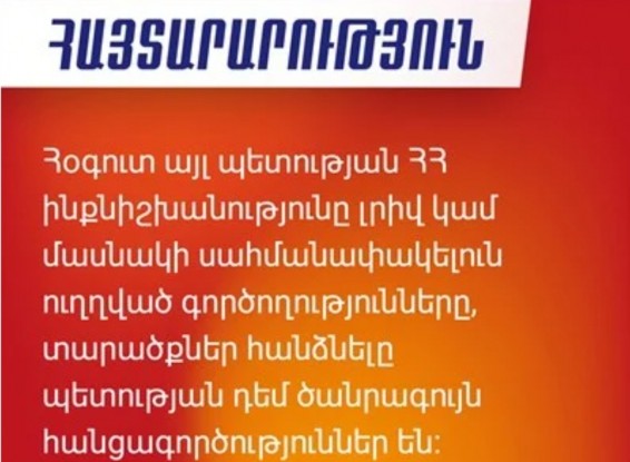 Ռազմավարական ճանապարհների նկատմամբ վերահսկողության կորուստը բազմապատկելու է սպառնալիքները․ «Հայաստան» խմբակցություն