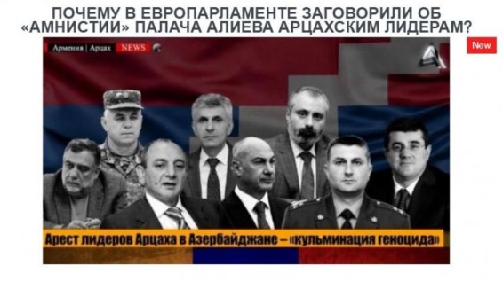 «Голос Армении»: Почему в Европарламенте заговорили об «амнистии» палача Алиева арцахским лидерам?