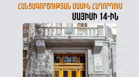 «ՀայաՔվե»-ն «սահմանագծման» հարցով հանցագործության մասին հաղորդում է ներկայացնելու Դատախազություն