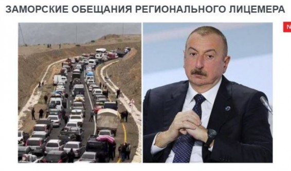 «Голос Армении»: Алиев внушил себе, что поставками энергоресурсов можно заставить Европу и весь мир закрывать глаза на святотатства