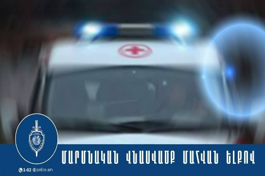 Լճաշենցի 51-ամյա կինն օտարերկրացի ընկերոջ վրա տարայով լի ծծմբաթթու է լցրել, 24-ամյա օտարերկրացին, գիտակցության չգալով, մահացել է