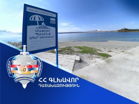 «Սևան»» ազգային պարկ»-ին կվերադարձվի 15 հազար քմ. հողամասը. Գլխավոր դատախազության հայցը բավարարվել է
