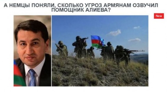 «Голос Армении»: А немцы поняли, сколько угроз армянам озвучил помощник Алиева?