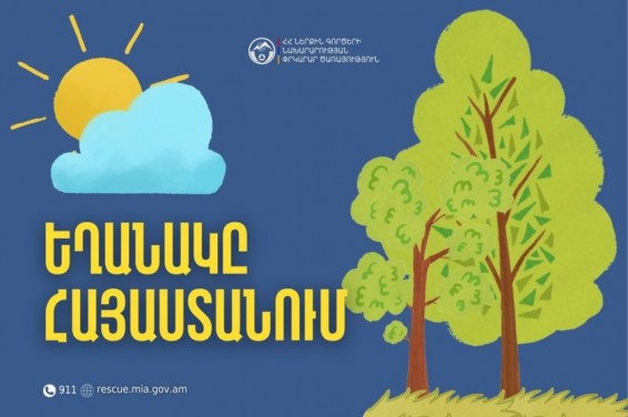 Սպասվում է առանց տեղումների եղանակ