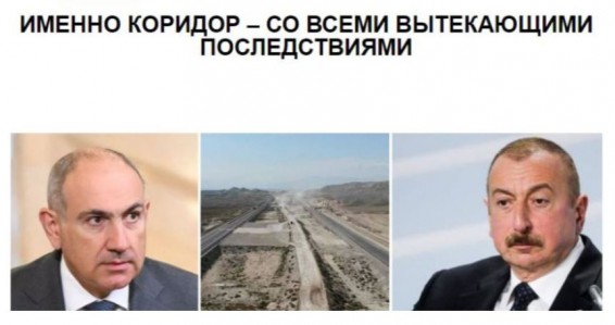 «Голос Армении»: Именно коридор – со всеми вытекающими последствиями