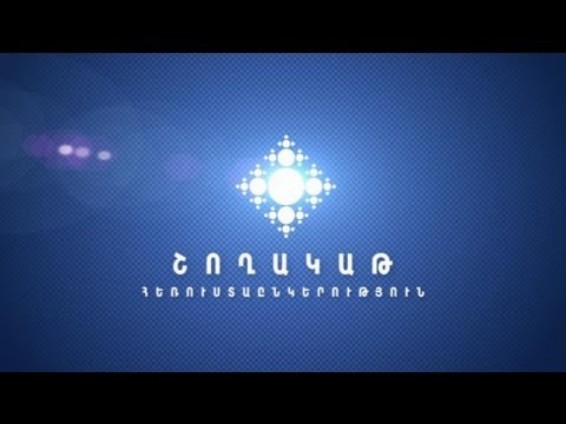Հիմքում քաղաքական կոնտեքստն է. Մեդիա կազմակերպությունները՝ «Շողակաթ»-ին հանրային հեռարձակողի կարգավիճակից զրկելու ՔՊ նախագծի մասին