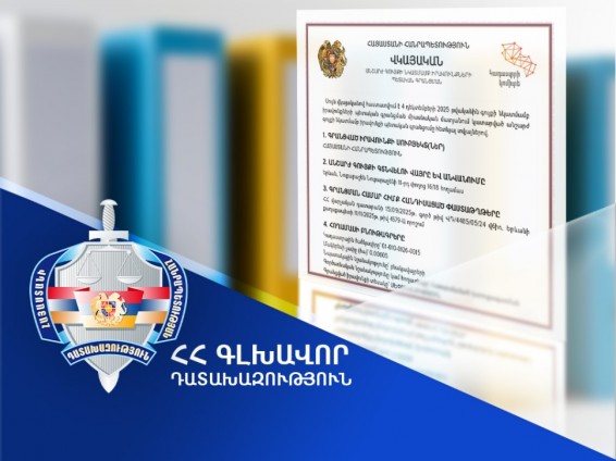 ՀՀ սեփականության իրավունքն է վերականգնվել Երևանում գտնվող՝ 0.006 հա մակերեսով հողամասի նկատմամբ