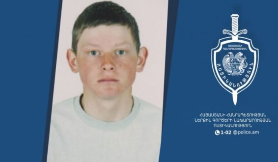 18-летний юноша разыскивается как без вести пропавший в Ереване