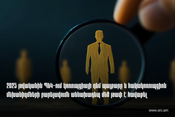 ՊԵԿ աշխատակիցների շրջանում նախաձեռնվել է 103 ծառայողական քննություն. կան աշխատանքից ազատվածներ