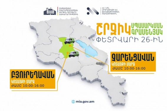 ՆԳՆ շրջիկ սպասարկման գրասենյակները ծառայություններ կմատուցեն Կոտայքում