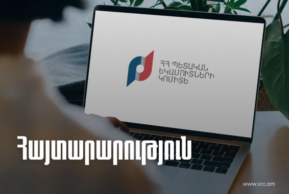 Մարտի 3-ից էլեկտրոնային կառավարման համակարգերը որոշ ժամանակով հասանելի չեն լինելու․ ՊԵԿ