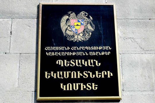 ՊԵԿ-ի քննչական վարչության պետն ազատվել է աշխատանքից