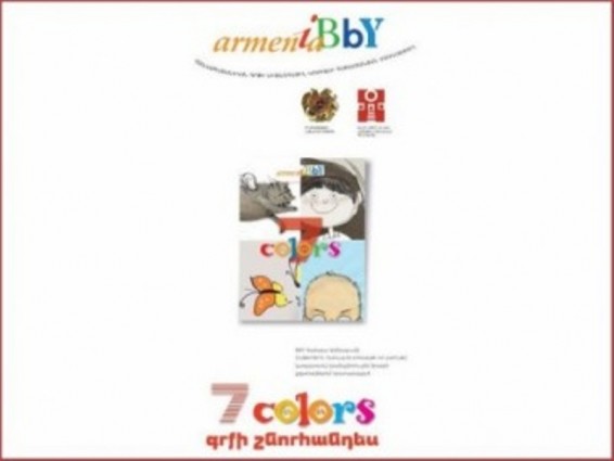 Տեղի կունենա «7 գույն» պատմվածքների ժողովածուի թարգմանված` անգլերեն տարբերակի շնորհանդեսը