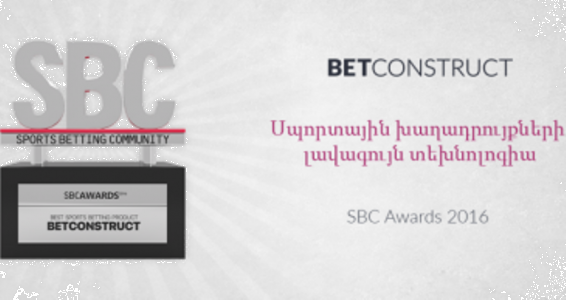 BetConstruct-ը SBC Awards 2016-ի հաղթողների շարքում է