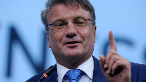 Герман Греф: 