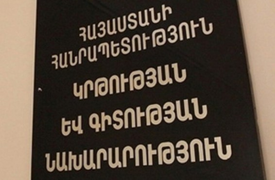 ԿԳՆ-ն ծախսել է 13.5 մլն դրամ՝ առանց մրցույթի գնումների համար