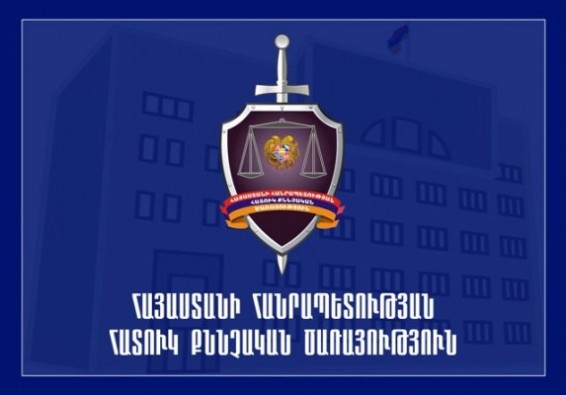 Ավարտվել է քրեակատարողական հիմնարկի ծառայողի կողմից դիտավորությամբ  ուրիշի առողջությանը ծանր վնաս պատճառելու գործով նախաքննությունը