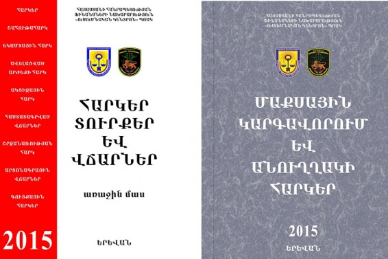 էդ պտի հա կարդաս ու կարդաս. Հարկային նոր օրենսգիրքը 700 էջ է