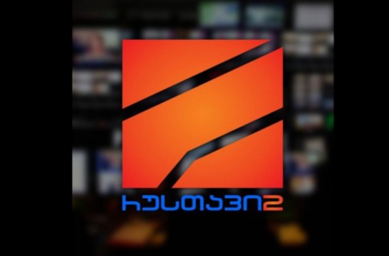 Թբիլիսիում բողոքի ակցիա են կազմակերպել ի աջակցություն «Ռուսթավի 2» հեռուստաալիքի