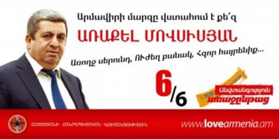 Թիվ 6 ընտրատարածքում պատգամավորության թեկնածու առաջադրված ՝ Առաքել Մովսիսյան