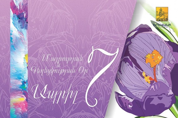 Ապրիլի 7-ին մայրաքաղաքում կանցկացվեն մի շարք տոնական միջոցառումներ