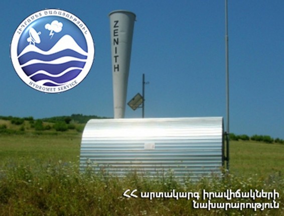 ՀՀ ԱԻՆ հիդրոմետ ծառայությունը տեղեկացնում է
