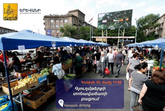 Այսօր Կասյան փողոցի վերին հատվածում կվերաբացվի գյուղատնտեսական շուկան