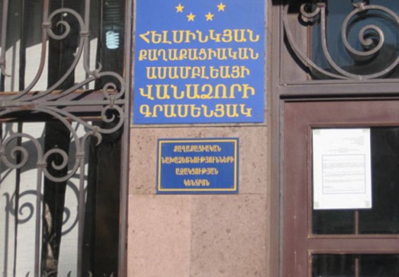 Վերահսկիչ պալատում կրճատումներն իրականացվել են օրենքի խախտմամբ. ՀՔԱՎ-ն ահազանգ է ստացել