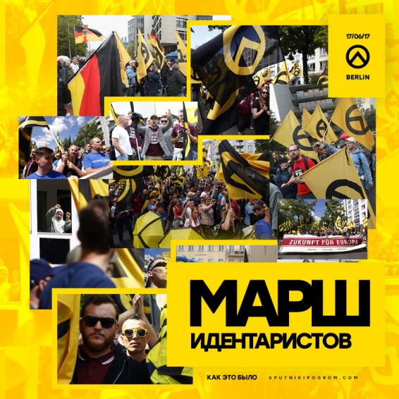 Марш идентаристов в Берлине: как это было
