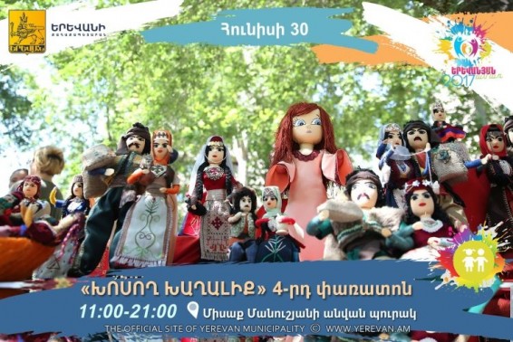 Հունիսի 30-ին մայրաքաղաքում կանցկացվի «Խոսող խաղալիք» 4-րդ փառատոնը
