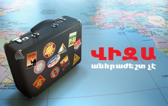 Ո՞ր երկրներն ունեն առանց վիզա ԱՄՆ-ը և Հայաստան այցելելու իրավունք