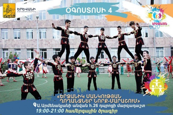 Կանցկացվի «Երջանիկ մանկության ղողանջներ Նորք-Մարաշում» համերգային ծրագիրը