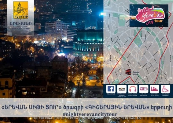 «Երևան Սիթի Տուր» -ի շրջանակում կգործի նոր՝ «Գիշերային Երևան» երթուղին